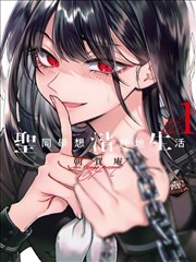梦醒之前 漫画封面